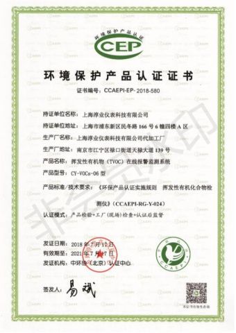 CCAEPI-EP-2018-579 certificate from Shanghai Chunye Instrument Technology Co., Ltd.