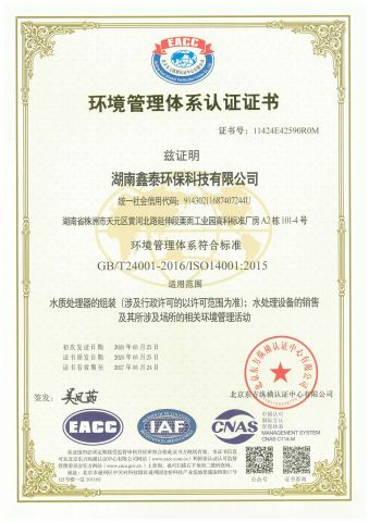 certificate certificate from Hunan Xinhaoyuan Water Treatment Equipment Co., Ltd.