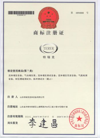 Trademark certification certificate from SHANDONG TEREK MANUFACTURE & TRADING CO., LTD.