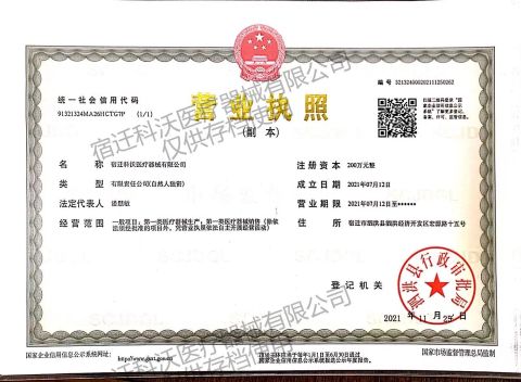 Business License certificate from Suqian Kewo Medical Equipment Co., Ltd