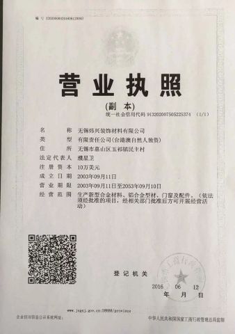 Business license certificate of Wuxi Weixing Decoratestuff Co., Ltd. – certificate photo, supplier certificates section