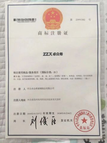 Trademark registration certificate certificate from Hebei Zhuozhongxi Glass Products Co., Ltd.