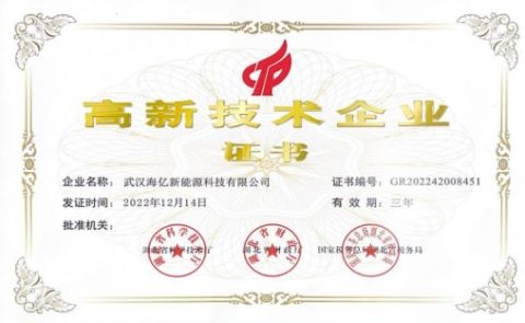 High-tech enterprise certificate from Hyvitech New Energy Technology Co., Ltd.