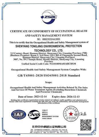 ISO45001 certificate of Shenyang Tongjing Environmental Protection Technology Co., Ltd. – certificate photo, supplier certificates section