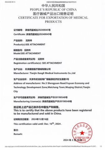 fcs certificate of TIANJIN KANGLI MEDICAL APPLIANCE CO., LTD – certificate photo, supplier certificates section