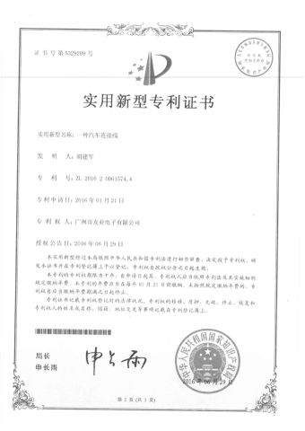 Patent certificate certificate of Guangzhou City Youye Electronics Co., Ltd – certificate photo, supplier certificates section