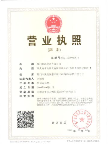 License Photo certificate from XIAMEN HORING SANITARY CO., LTD.
