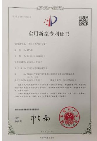 patent certificate certificate from Guangzhou Label Printing Co., Ltd.