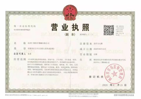 Business Licence certificate from Changsha Renji Medical Equipments Co., Ltd.