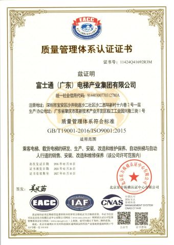 01 certificate of Fujithrough (Guangdong) Elevator Group Co., Ltd. – certificate photo, supplier certificates section