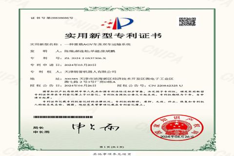 Patent certificate certificate from Lonyu Agv Co., Ltd