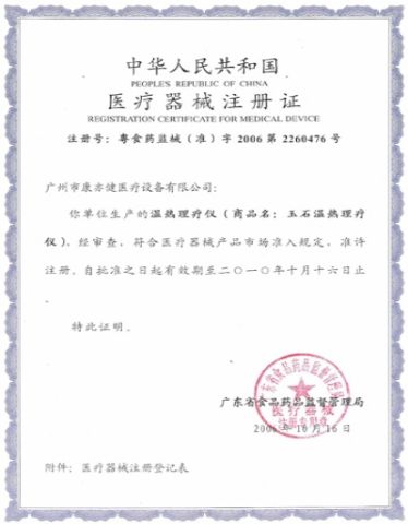 RPC Registration Certificate Of Medical Device certificate from Health&Health (Group)Co.,Ltd.