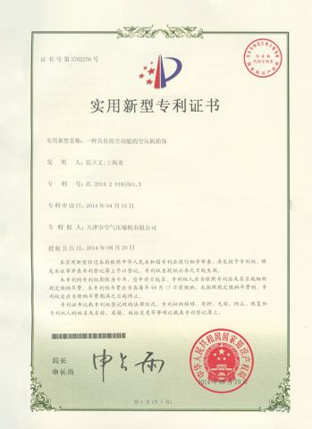 Utility Model Patent Certificate certificate from Tianjin Great Air Compressor Co., Ltd.