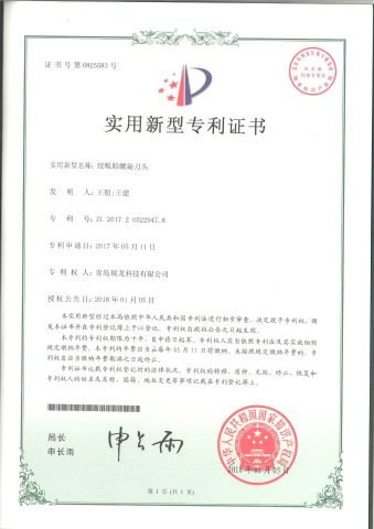 Certificate of patent for utility model certificate from Qingdao Relong Technology Co., Ltd.