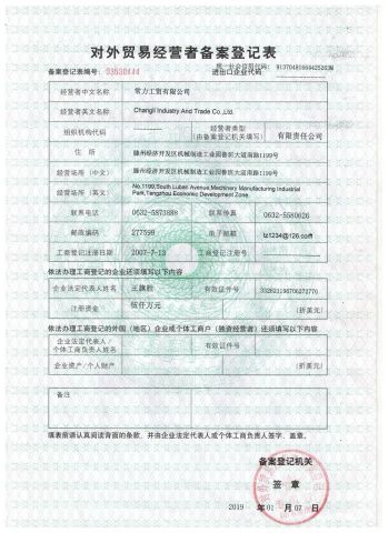Foreign Trade Export Rights certificate of Changli Industry and Trade Co., Ltd. – certificate photo, supplier certificates section