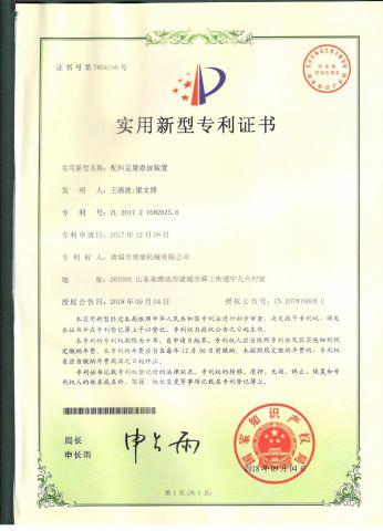 Patent 07 certificate of Zhucheng Bokang Machinery Co., Ltd. – certificate photo, supplier certificates section