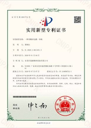 a top and side sealing film integrated machine certificate from Dongguan Juyuan Intelligent Equipment Technology Co., Ltd.