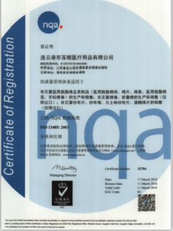 ISO13485 certificate from Lianyungang Baishun Medical Treatment Articles Co., Ltd.