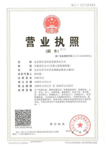 business certificates certificate from Beijing Spake Technology Co., Ltd.