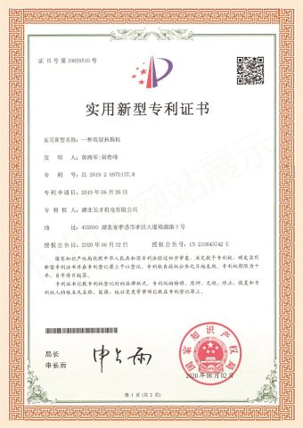 Utility Model Patent Certificate certificate from Hubei Changcai Electromechanical Co., Ltd.