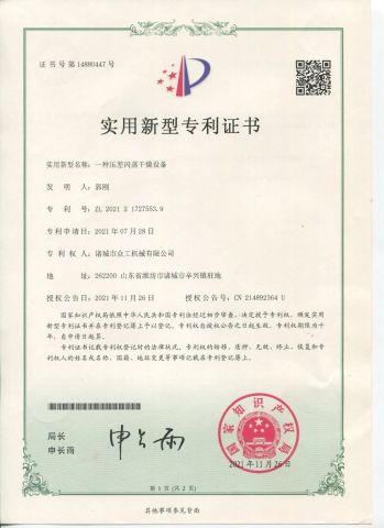 Patents certificate of Zhucheng Zhonggong Machinery Co., Ltd. – certificate photo, supplier certificates section