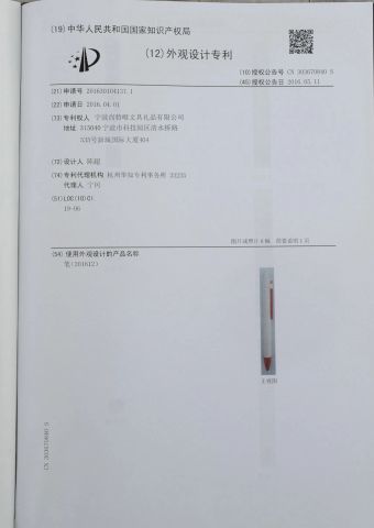 Patent certificate certificate from Ningbo Blue Bridge Import & Export Co.,Ltd