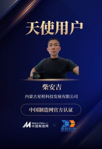 Made in China angel users certificate of Inner Mongolia Xingcheng Technology Development Co., Ltd. – certificate photo, supplier certificates section
