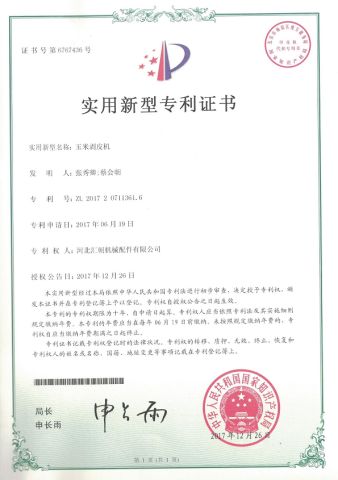 Patent Certificate certificate of Hebei Huichao Machinery Parts Co., Ltd. – certificate photo, supplier certificates section