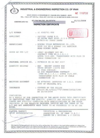 IEI testing certification certificate from Ningbo Ville Electric Co., Ltd.