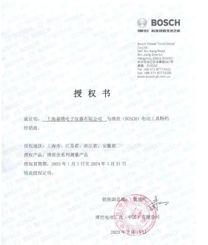 Bosch authorization 2023 certificate from Nanjing Cetu Surveying Instrument Co., Ltd.