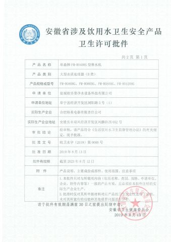 Sanitary approval certificate from Yancheng Olap Water Purification Equipment Technology Co., Ltd.