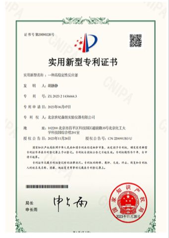 High stability reactor utility model certificate certificate from Beijing Century Senlong Experimental Apparatus Co., Ltd