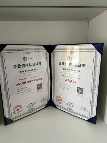 authentication certificate certificate of Mengyin Dongheng Engineering Machinery Co., Ltd – certificate photo, supplier certificates section