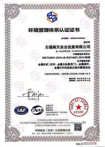 ISO14001 certificate from Wuxi Nantian Safety Facilities Co., Ltd