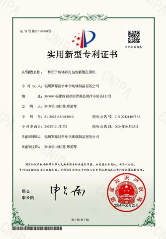 A new type of cable tie machine for packaging glass sand certificate of Profound Glass Co., Ltd – certificate photo, supplier certificates section