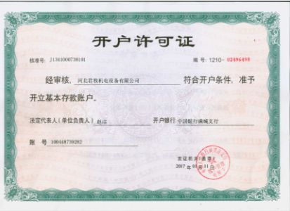 Permit certificate from Hebei Minerco Machinery & Equipment Co., Ltd.