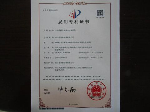 Invention Patent certificate of ZHEJIANG DELI CONNECTORS CO., LTD. – certificate photo, supplier certificates section
