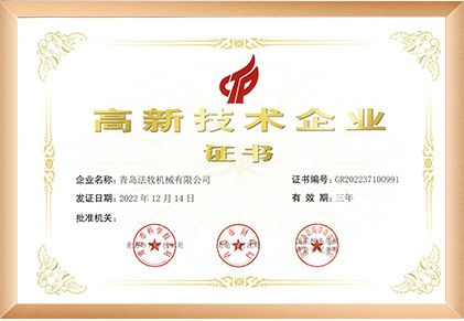 National High-Tech Enterprise certificate from Qingdao Famou Machinery Co., Ltd.