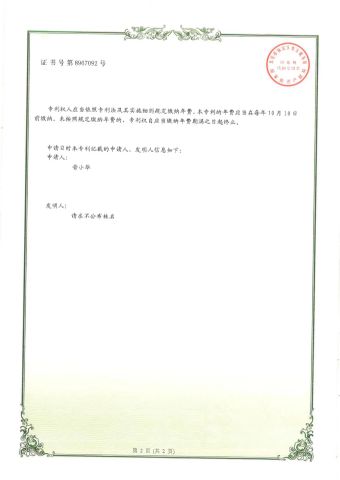 patent certificate certificate from Qingdao Chuancheng Precision Electromechanical Co., Ltd.