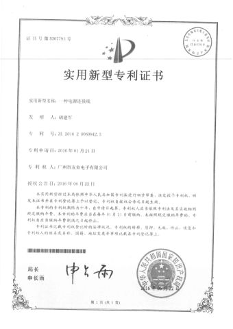 Patent certificate certificate of Guangzhou City Youye Electronics Co., Ltd – certificate photo, supplier certificates section