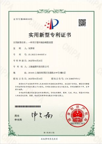 Certification certificate from Shanghai Yiyuexi Mold Manufacturing Co., Ltd