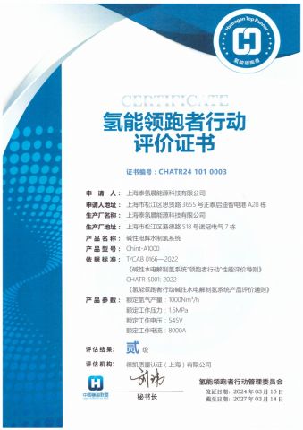 Certificate certificate from Chint Hydrogen Energy Technology Co., Ltd.