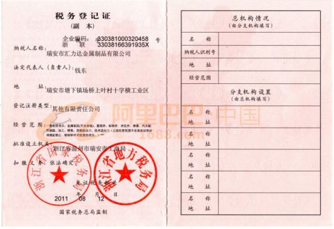 Tax certificate certificate from Wenzhou Ruitan Hardware Co., Ltd.