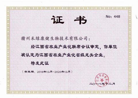 Leading Agricultural Enterprise Certificate certificate from Herb Green Health Biotech Co., Ltd.