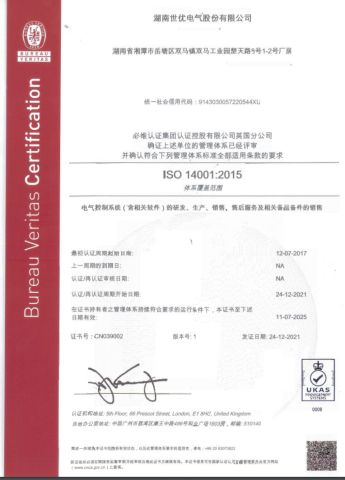 ISO 14001 certificate of Hunan Shiyou Electric Co., Ltd. – certificate photo, supplier certificates section