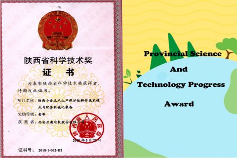 Technology Progress Award certificate from Xi'an Yaao Agricultural Machinery Co., Ltd.