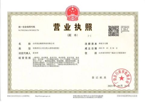 Certificates certificate of Shandong Yueda Rubber Technology Co., Ltd. – certificate photo, supplier certificates section