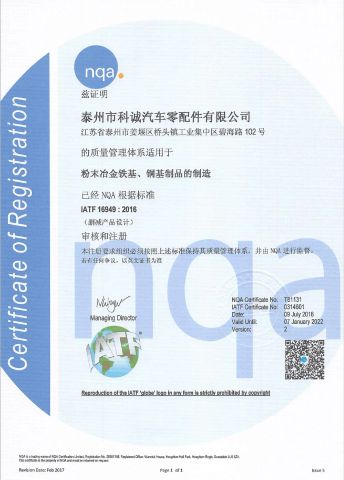 IATF 16949:2016 certificate of Taizhou Kecheng Automotive Components and Parts Co., Ltd. – certificate photo, supplier certificates section