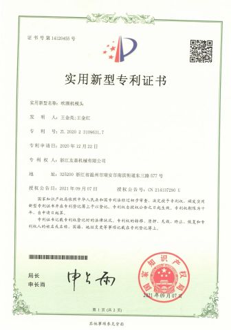 Utility Model Patent Certificate certificate of ZHEJIANG YOUJIA MACHINERY CO.,LTD. – certificate photo, supplier certificates section