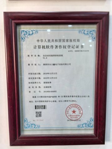 Computer Software Copyright Registration Certificate certificate of SHENZHEN XUANRUI TECHNOLOGY CO., LTD – certificate photo, supplier certificates section